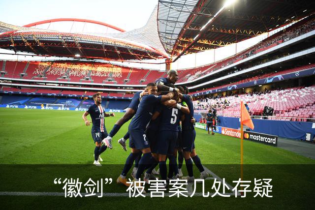 “徽剑”被害案几处存疑