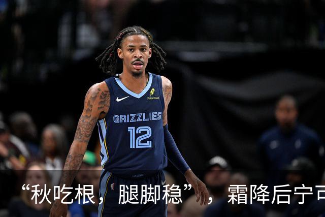 “秋吃根，腿脚稳”，霜降后宁可不吃肉，也要吃这3种“根”菜，润燥健脾元气足，腿脚有劲过秋冬！