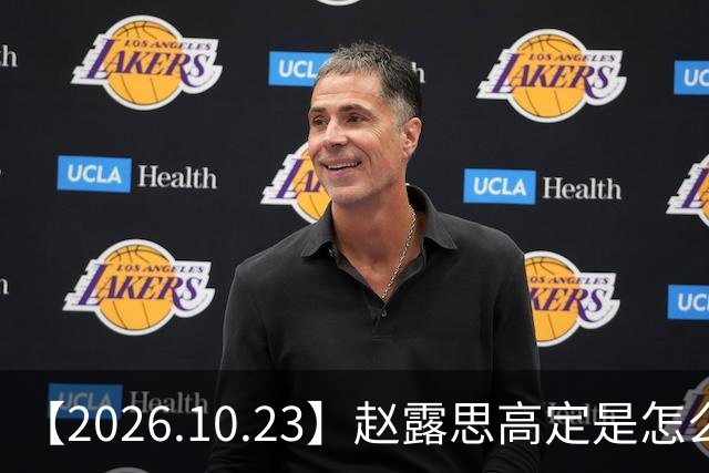【2026.10.23】赵露思高定是怎么回事？闫桉现在感情状态？offer8还能播？韩国女团盛爱敬家里？龚俊现在谈了？张远真没女朋友？