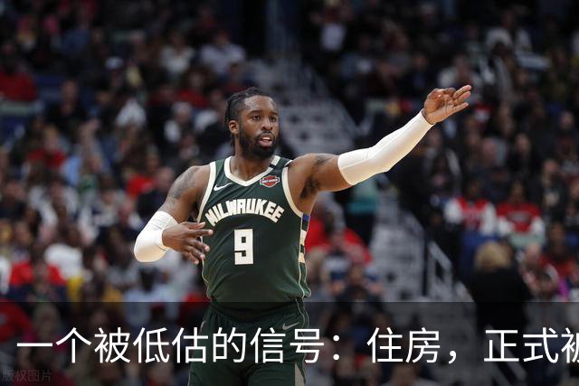 一个被低估的信号：住房，正式被编入“人口账”