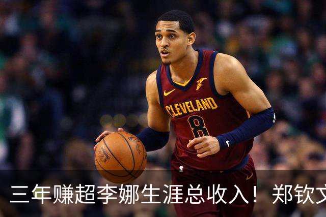 三年赚超李娜生涯总收入！郑钦文到底厉害在哪？