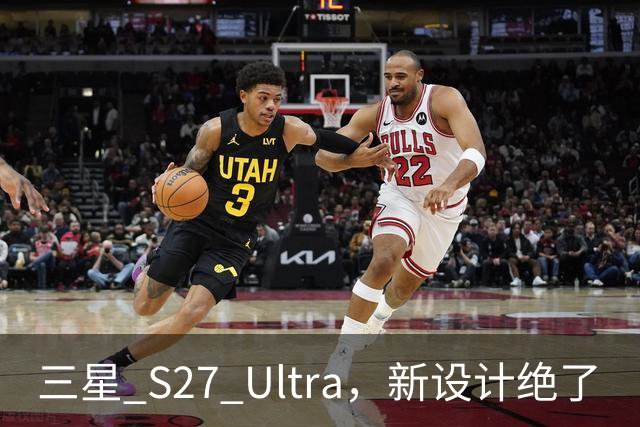 三星 S27 Ultra，新设计绝了