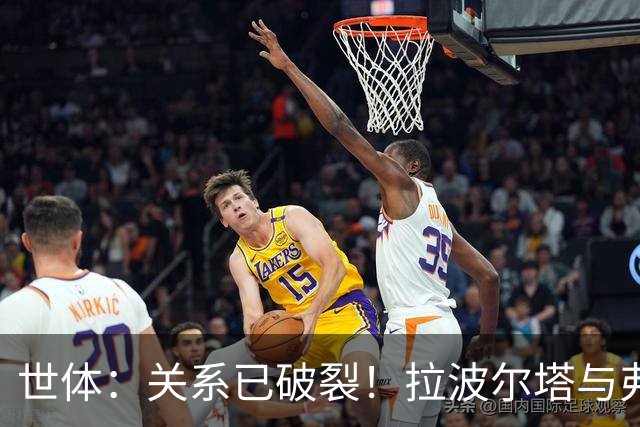 世体：关系已破裂！拉波尔塔与弗洛伦蒂诺不会在国家德比碰面