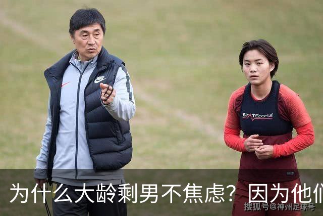 为什么大龄剩男不焦虑？因为他们算完账发现：不结婚，根本花不完