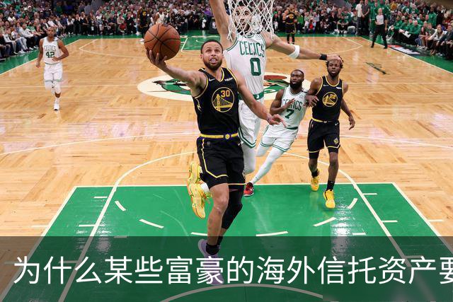 为什么某些富豪的海外信托资产要被晒在阳光下