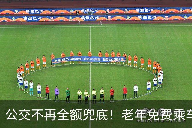 公交不再全额兜底！老年免费乘车要黄了？一纸调整牵动千万老人！