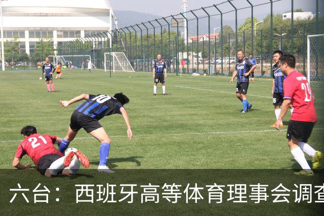 六台：西班牙高等体育理事会调查特瓦斯，或向法庭提起诉讼