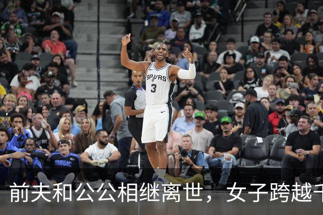 前夫和公公相继离世，女子跨越千里接前婆婆养老！婆婆泪崩：没想到她还会回来找我