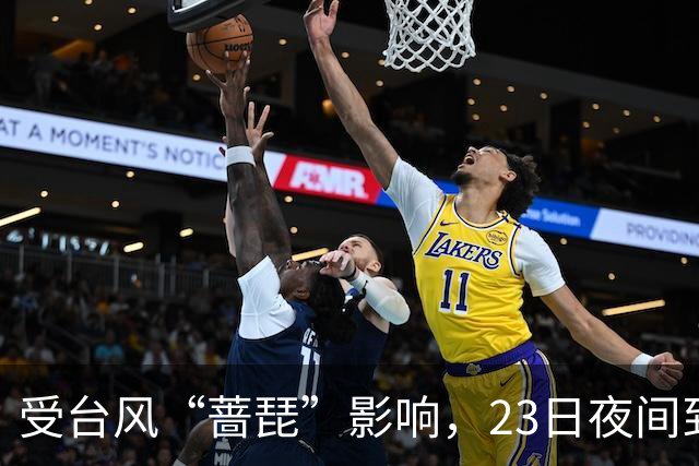 受台风“蔷琵”影响，23日夜间到24日本市将有暴雨