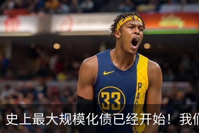 史上最大规模化债已经开始！我们坚持了30年的信仰，正进入倒计时