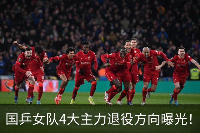 国乒女队4大主力退役方向曝光！孙颖莎的未来居然最适合干这个？