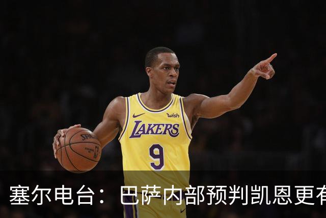 塞尔电台：巴萨内部预判凯恩更有望拿下金球，亚马尔仍保有希望