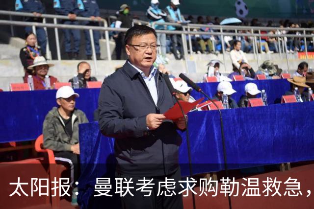 太阳报：曼联考虑求购勒温救急，利兹联不愿放人