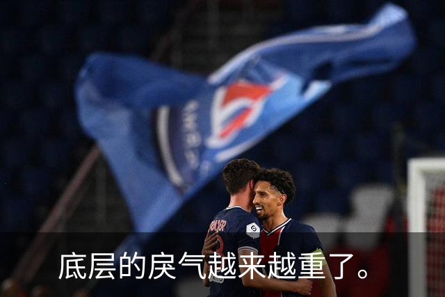 底层的戾气越来越重了。