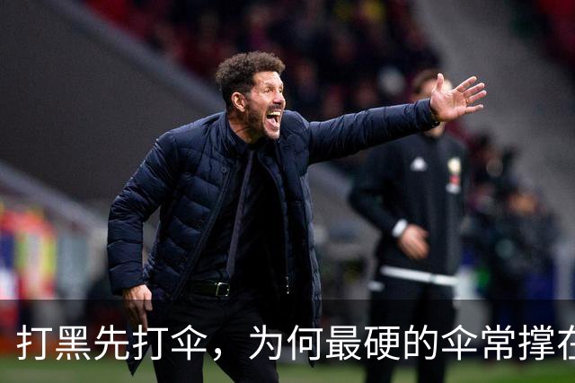 打黑先打伞，为何最硬的伞常撑在司法关口上