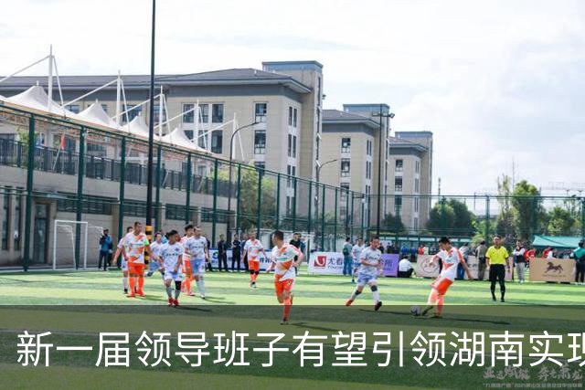 新一届领导班子有望引领湖南实现新跨越