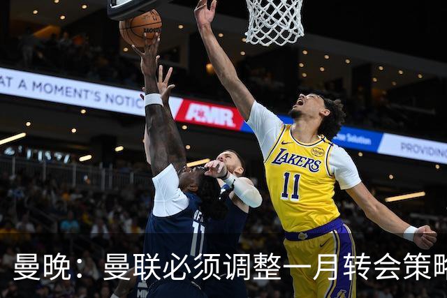 曼晚：曼联必须调整一月转会策略，补强中锋与左后卫