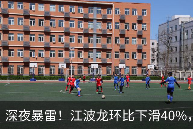深夜暴雷！江波龙环比下滑40%，一大批科技业绩环比下滑了