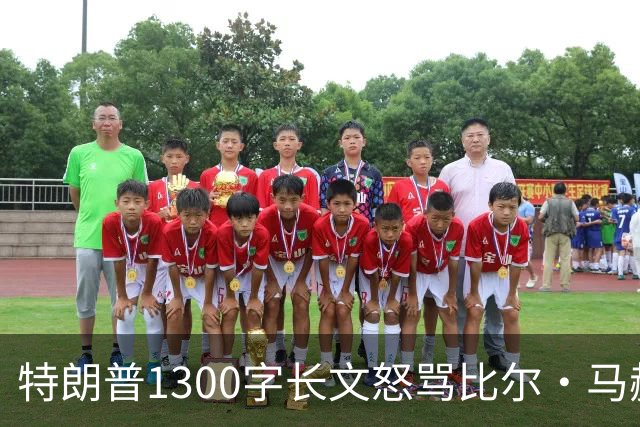特朗普1300字长文怒骂比尔·马赫：彻头彻尾的失败者