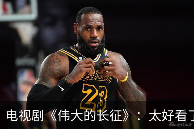 电视剧《伟大的长征》：太好看了，把一次会议拍出了新高度！