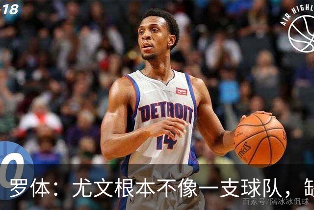 罗体：尤文根本不像一支球队，缺乏轮换输给热那亚并不意外