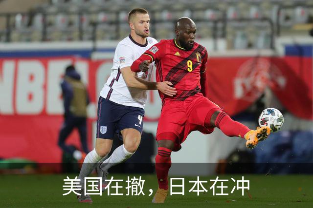 美国在撤，日本在冲