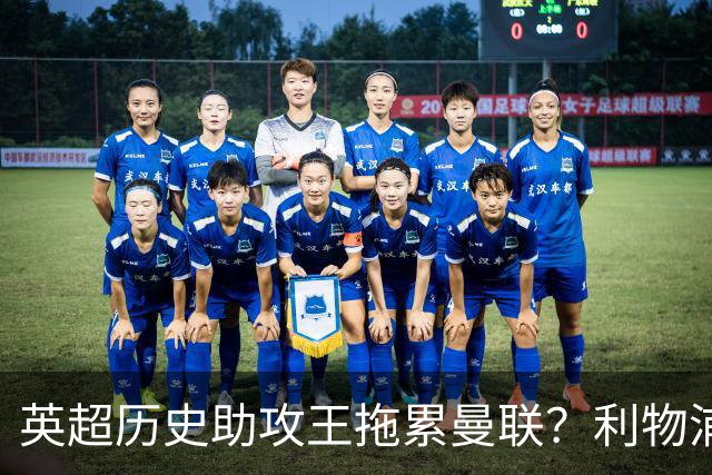 英超历史助攻王拖累曼联？利物浦名宿：后防两名老将，早该清理了