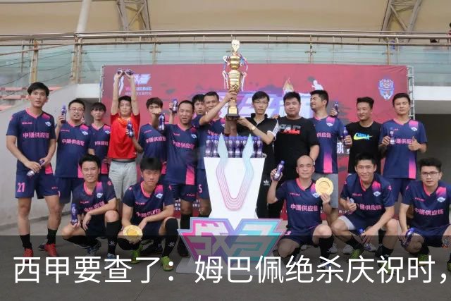 西甲要查了：姆巴佩绝杀庆祝时，有球迷用旗杆打向卡马文加