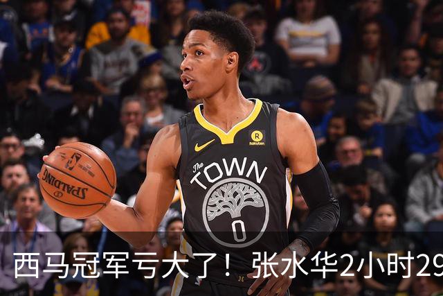 西马冠军亏大了！张水华2小时29分07秒夺冠，奖金从50万缩到10万