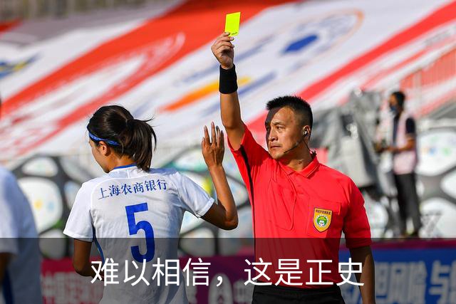 难以相信，这是正史