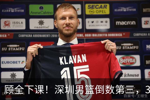顾全下课！深圳男篮倒数第三，3场狂输125分，贺希宁躺平！