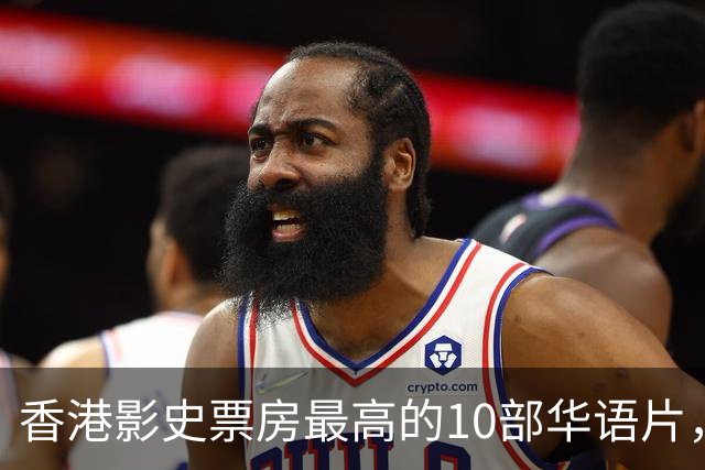 香港影史票房最高的10部华语片，《无间道》才排第9，榜首居然是它？