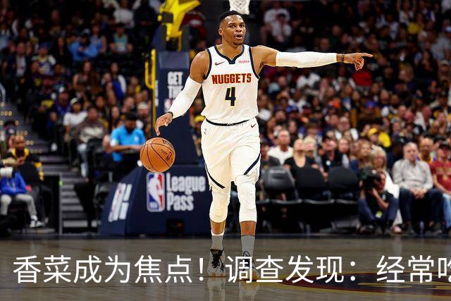 香菜成为焦点！调查发现：经常吃香菜的人，一段时间后或有5变化