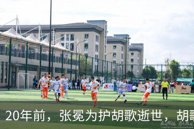 20年前，张冕为护胡歌逝世，胡歌许诺赡养其父母，如今他做到了吗