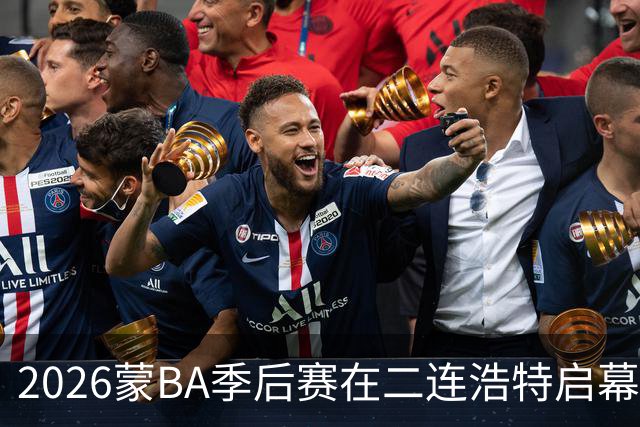 2026蒙BA季后赛在二连浩特启幕 名宿相聚蒙BA嘉年华