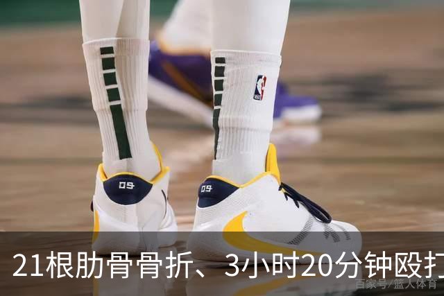 21根肋骨骨折、3小时20分钟殴打514次，韩国一女子被同居男友殴打致死