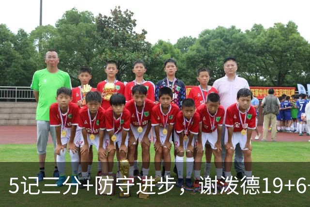5记三分+防守进步，谢泼德19+6+7，火箭队赢球功臣，为续约谈判加分
