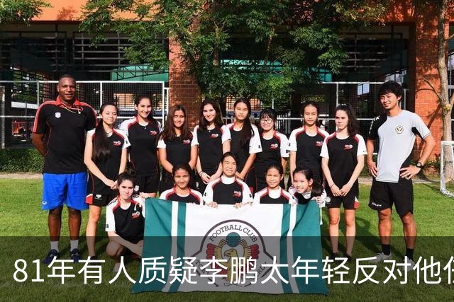 81年有人质疑李鹏太年轻反对他任部长，陈云直接回击：他是从苏联回来的！